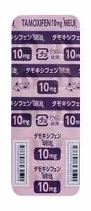 タモキシフェン錠10mg「明治」