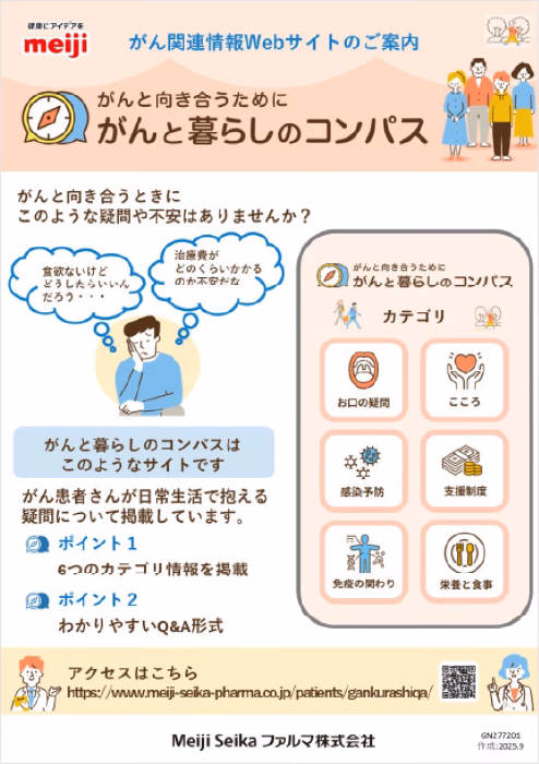 がん関連情報Webサイトのご案内 がんと暮らしのコンパス