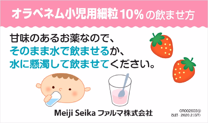 オラペネム小児用細粒10％の飲ませ方