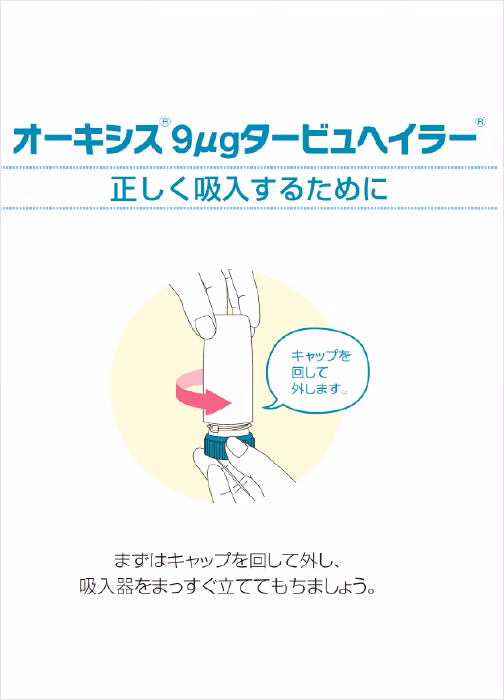 オーキシス ハンカチ付吸入チェックシート（28吸入用／60吸入用）