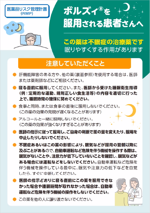 ボルズィを服用される患者さんへ
