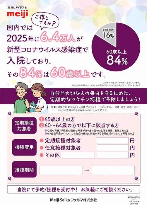 コロナワクチン接種啓発ポスター