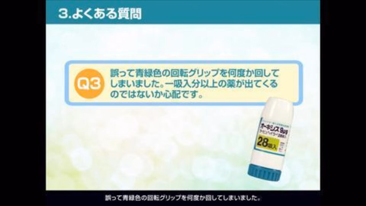 オーキシス吸入方法動画（よくある質問）