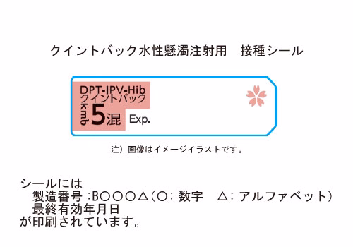 クイントバック水性懸濁注射用
