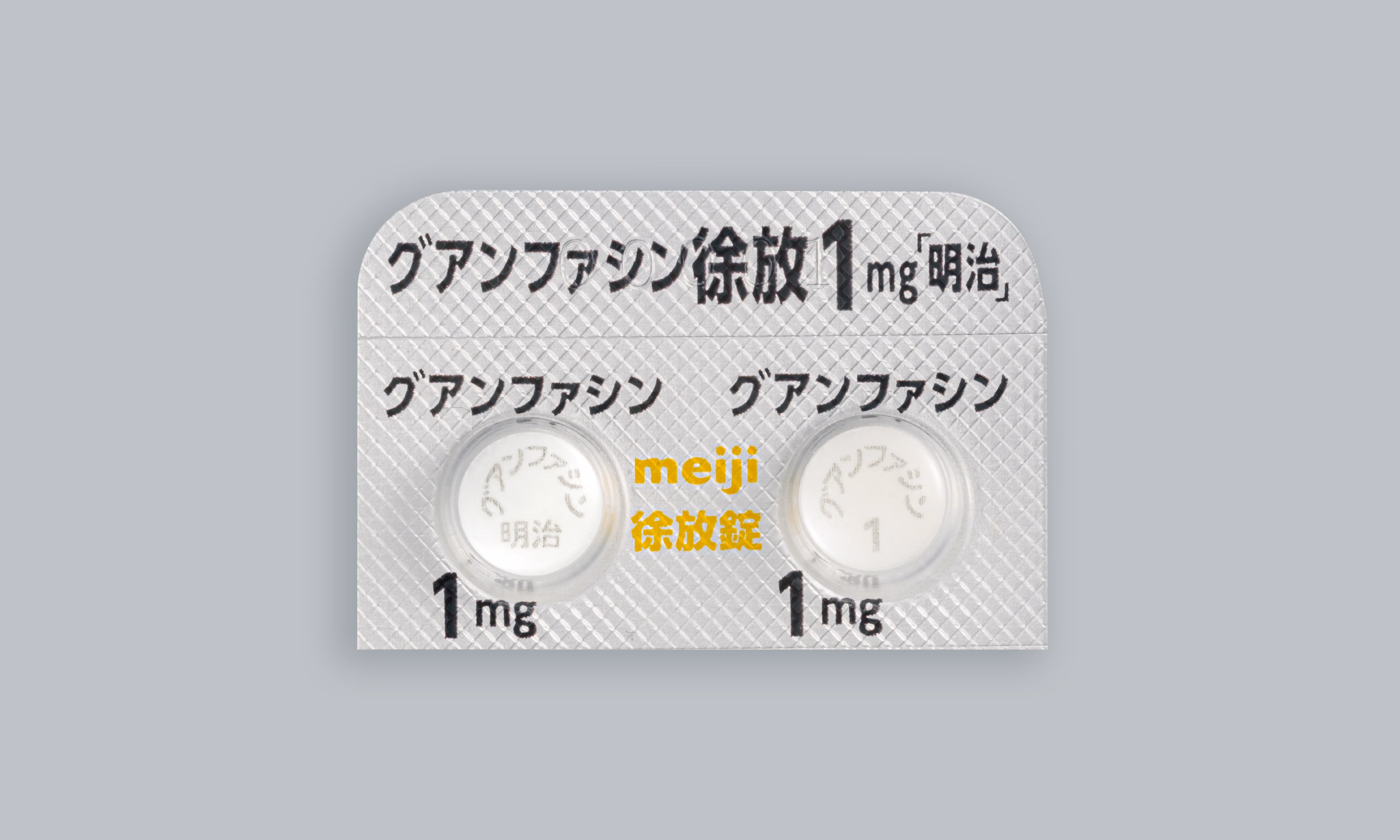 グアンファシン徐放錠1mg「明治」 製品画像02