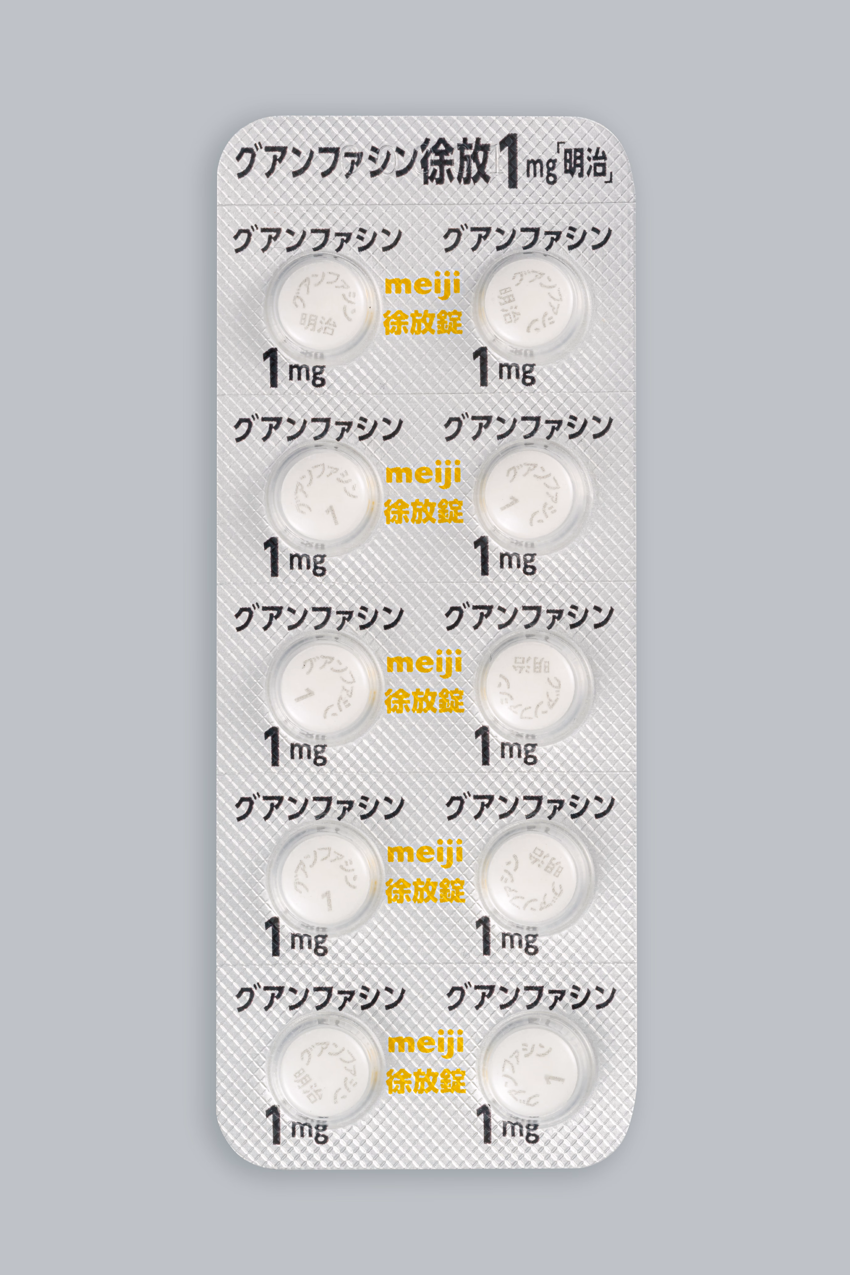 グアンファシン徐放錠1mg「明治」 製品画像03