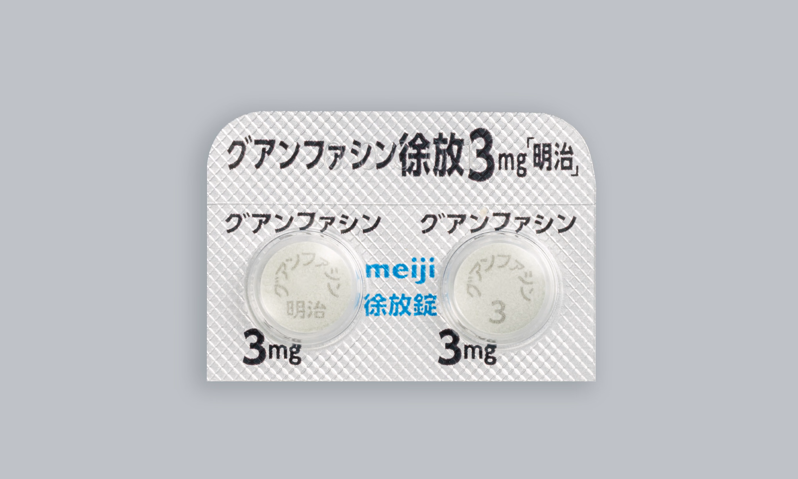 グアンファシン徐放錠3mg「明治」 製品画像02
