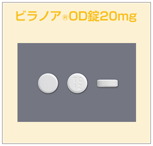 ビラノア&reg;OD錠20mg