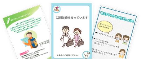 院内・薬局内掲示物