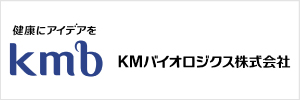 KMB KMバイオロジクス株式会社