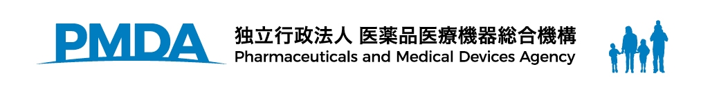 PMDA 独立行政法人 医薬品医療機器総合機構